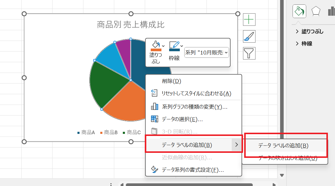 データラベルの追加